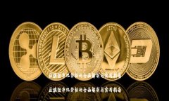 区块链净化价格的全面解析与实用指南区块链净